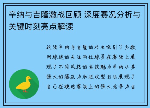 辛纳与吉隆激战回顾 深度赛况分析与关键时刻亮点解读 辛纳与吉隆激战回顾 深度赛况分析与关键时刻亮点解读