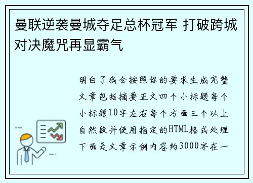 曼联逆袭曼城夺足总杯冠军 打破跨城对决魔咒再显霸气 曼联逆袭曼城夺足总杯冠军 打破跨城对决魔咒再显霸气