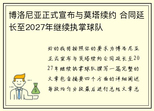 博洛尼亚正式宣布与莫塔续约 合同延长至2027年继续执掌球队 博洛尼亚正式宣布与莫塔续约 合同延长至2027年继续执掌球队