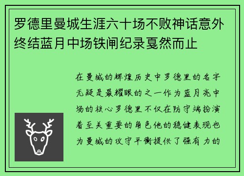罗德里曼城生涯六十场不败神话意外终结蓝月中场铁闸纪录戛然而止 罗德里曼城生涯六十场不败神话意外终结蓝月中场铁闸纪录戛然而止