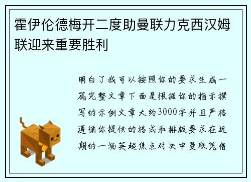 霍伊伦德梅开二度助曼联力克西汉姆联迎来重要胜利