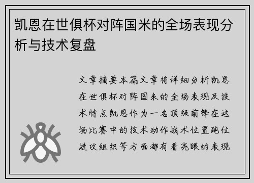 凯恩在世俱杯对阵国米的全场表现分析与技术复盘 凯恩在世俱杯对阵国米的全场表现分析与技术复盘