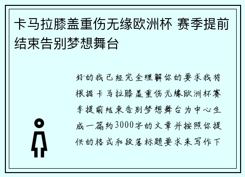 卡马拉膝盖重伤无缘欧洲杯 赛季提前结束告别梦想舞台 卡马拉膝盖重伤无缘欧洲杯 赛季提前结束告别梦想舞台