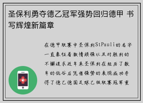 圣保利勇夺德乙冠军强势回归德甲 书写辉煌新篇章 圣保利勇夺德乙冠军强势回归德甲 书写辉煌新篇章