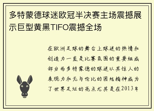 多特蒙德球迷欧冠半决赛主场震撼展示巨型黄黑TIFO震撼全场 多特蒙德球迷欧冠半决赛主场震撼展示巨型黄黑TIFO震撼全场