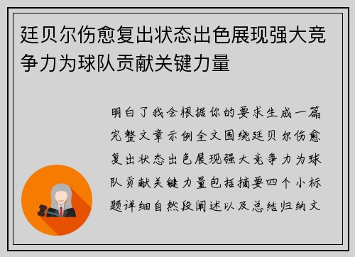 廷贝尔伤愈复出状态出色展现强大竞争力为球队贡献关键力量 廷贝尔伤愈复出状态出色展现强大竞争力为球队贡献关键力量
