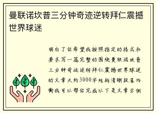 曼联诺坎普三分钟奇迹逆转拜仁震撼世界球迷 曼联诺坎普三分钟奇迹逆转拜仁震撼世界球迷